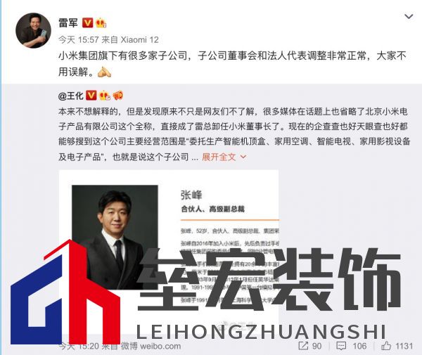 ??雷軍微博回應(yīng)“卸任小米電子產(chǎn)品公司董事長”一事