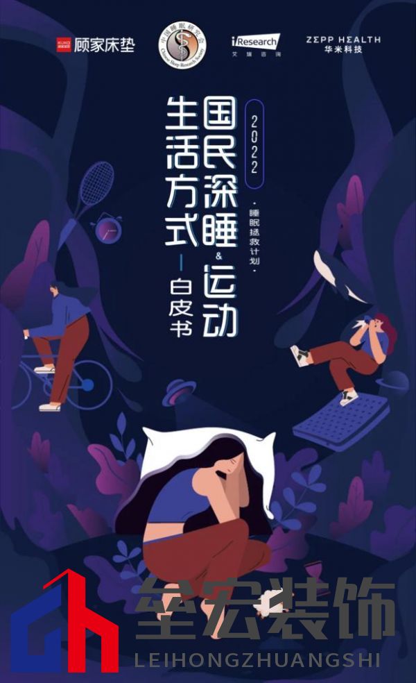 顧家床墊護航亞運，杭州亞運會官方指定床墊倡導深睡&運動生活方式指南，發(fā)布《2022國民深睡&運動生活方式白皮書》