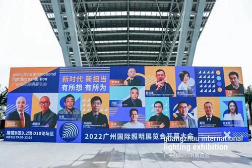 新時代，新?lián)?dāng) 2022年廣州國際照明展覽會今天隆重揭幕
