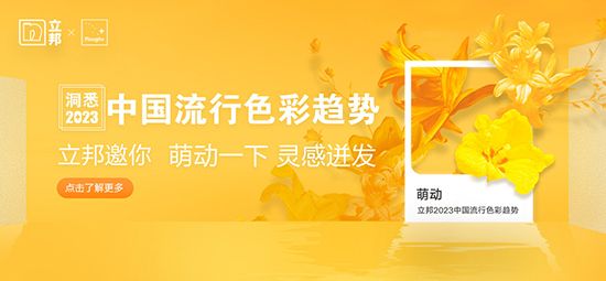 凌英麒×立邦：提升居家生活幸福感，從選對空間配色開