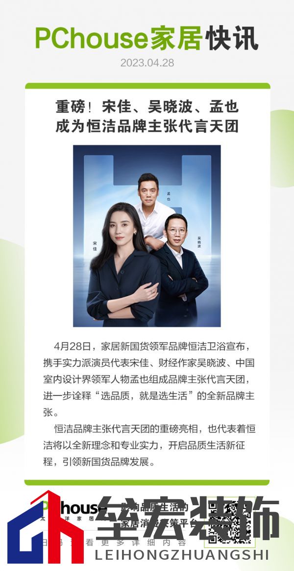 重磅!宋佳、吳曉波、孟也成為恒潔品牌主張代言天團(tuán)