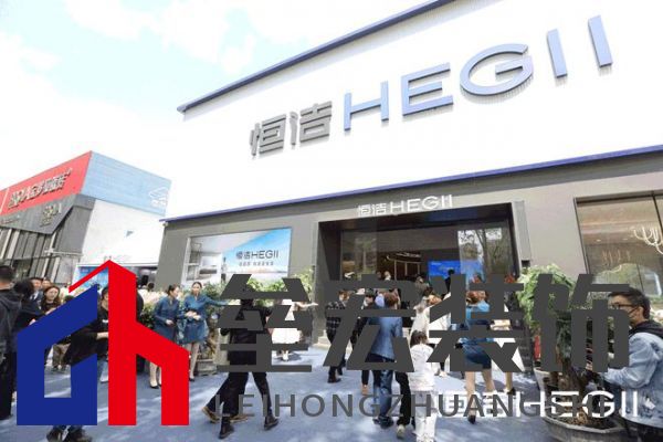 品質(zhì)領(lǐng)航，向新而行｜恒潔煥新 不止所見 暨恒潔東北1號(hào)店開業(yè)盛典圓滿舉辦