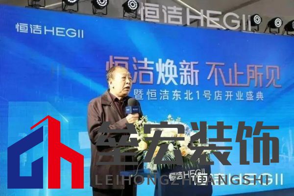 品質(zhì)領(lǐng)航，向新而行｜恒潔煥新 不止所見 暨恒潔東北1號(hào)店開業(yè)盛典圓滿舉辦