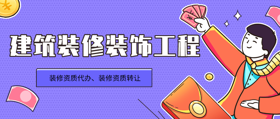 廈門(mén)裝修工程公司_中國(guó)工程機(jī)械工業(yè)協(xié)會(huì)裝修與高空作業(yè)分會(huì)_深圳裝修富潤(rùn)誠(chéng)裝飾設(shè)計(jì)工程有限公司