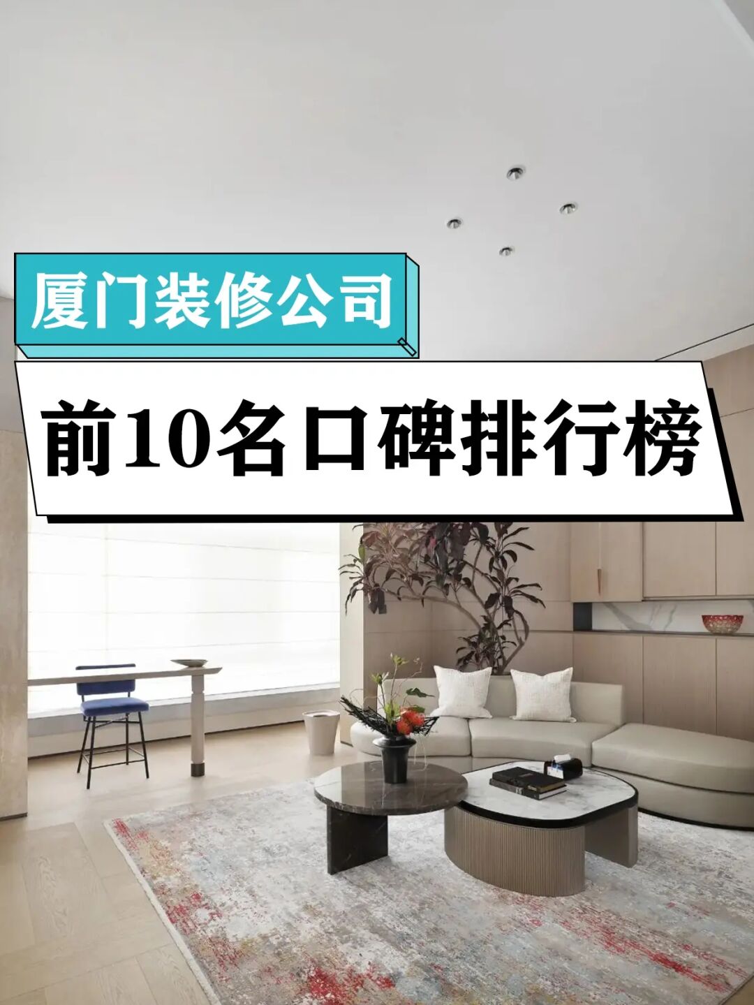 裝修哪家公司好_廈門全包裝修公司哪家好_裝修全包臺(tái)州有嗎