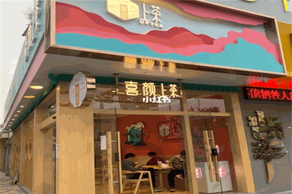 _2020喜茶活動(dòng)_中秋國(guó)慶茶葉促銷活動(dòng)