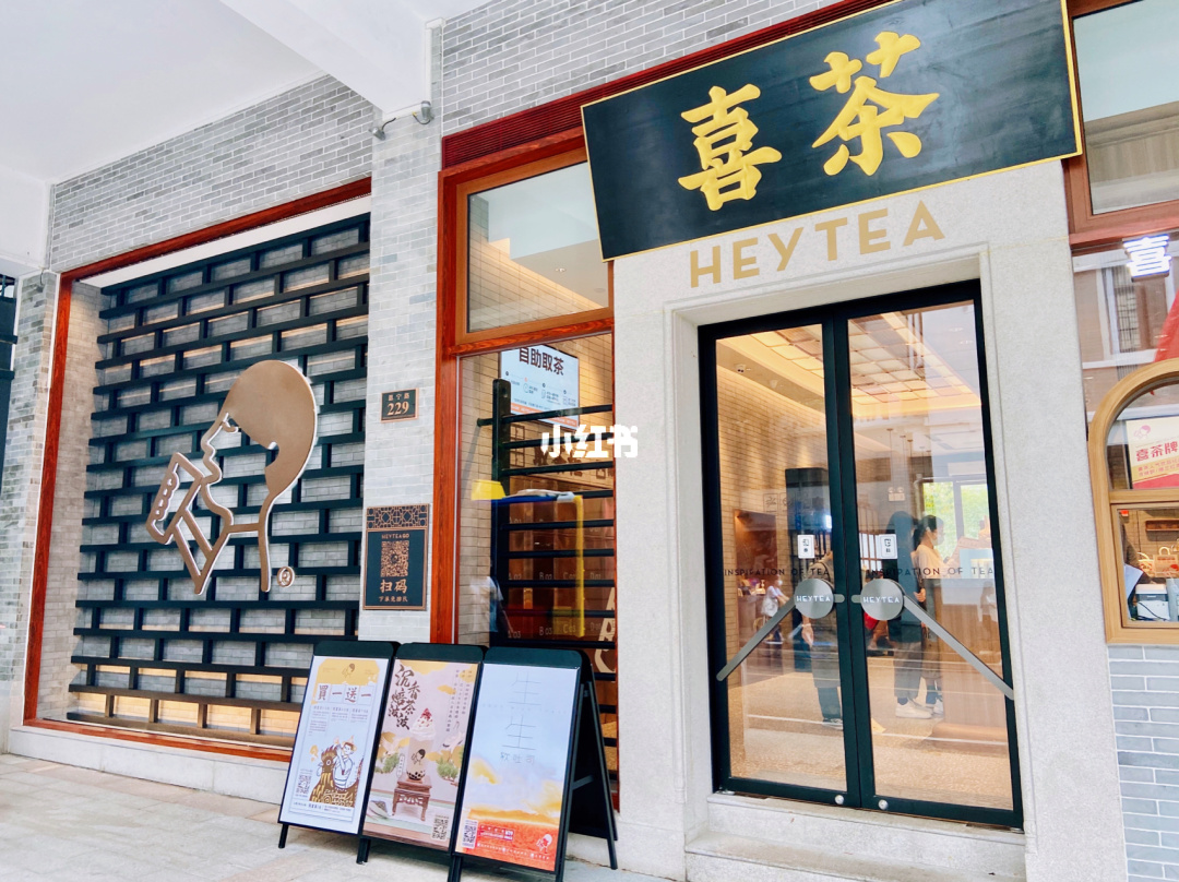 2020喜茶活動(dòng)__中秋國(guó)慶茶葉促銷活動(dòng)