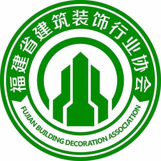 廈門市建筑裝飾協(xié)會_廈門建筑裝飾協(xié)會會長_廈門裝飾協(xié)會在哪