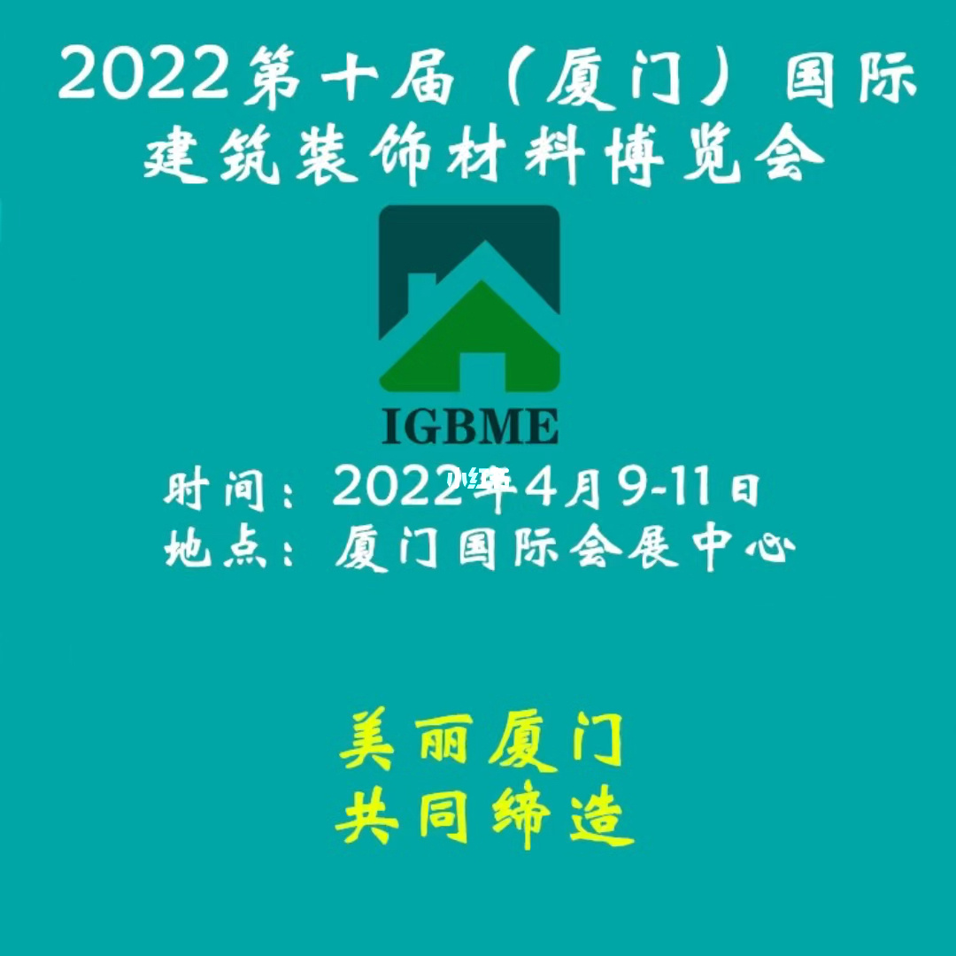 廈門會展中心家裝博覽會門票_廈門家裝展會_廈門家裝展