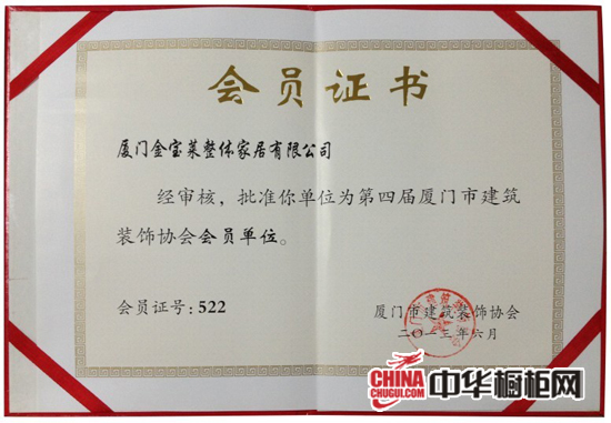 廈門(mén)裝修行業(yè)協(xié)會(huì)_廈門(mén)裝修協(xié)會(huì)會(huì)長(zhǎng)_廈門(mén)裝飾裝修協(xié)會(huì)