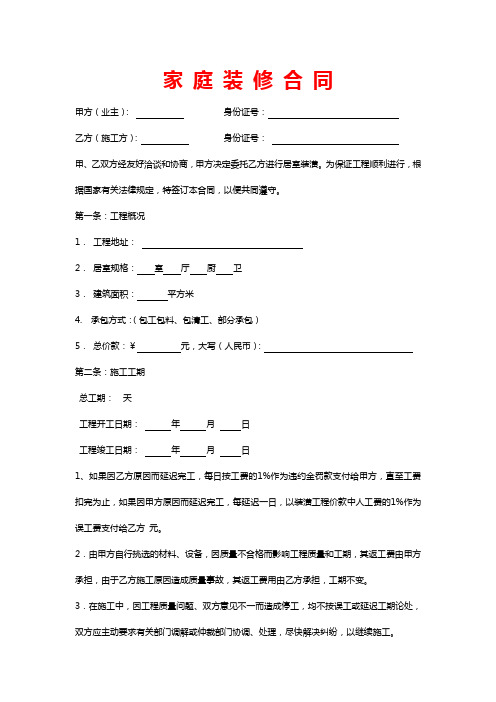 廈門裝修合同_廈門裝修合同范本_裝修合同2019版