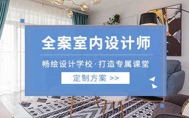廈門室內(nèi)設計師工資一般多少_廈門室內(nèi)設計工資_廈門工資室內(nèi)設計招聘