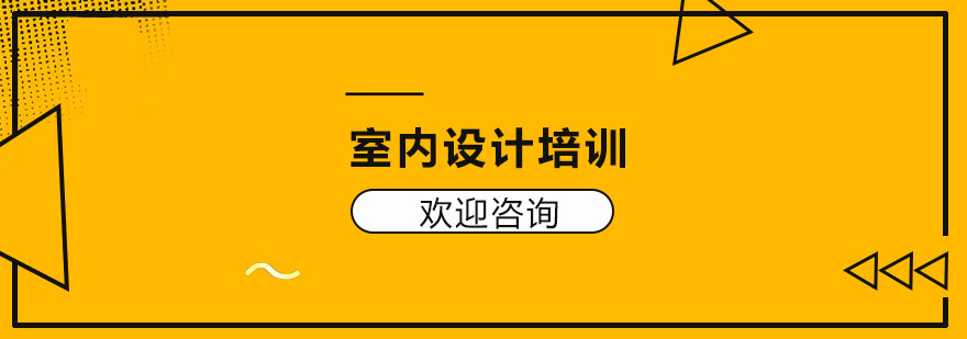 廈門室內(nèi)設計師工資一般多少_廈門室內(nèi)設計工資_廈門工資室內(nèi)設計招聘