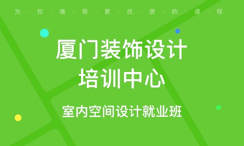 廈門口碑家裝裝修好公司電話_口碑好的家裝裝修公司廈門_廈門十大家裝公司