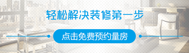 免費預(yù)約量房