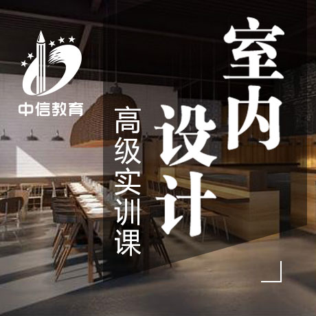 廈門室內(nèi)設(shè)計_廈門室內(nèi)設(shè)計師學校_廈門室內(nèi)設(shè)計課程