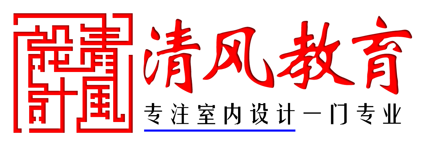 廈門室內(nèi)設(shè)計課程_廈門室內(nèi)設(shè)計師學校_廈門室內(nèi)設(shè)計