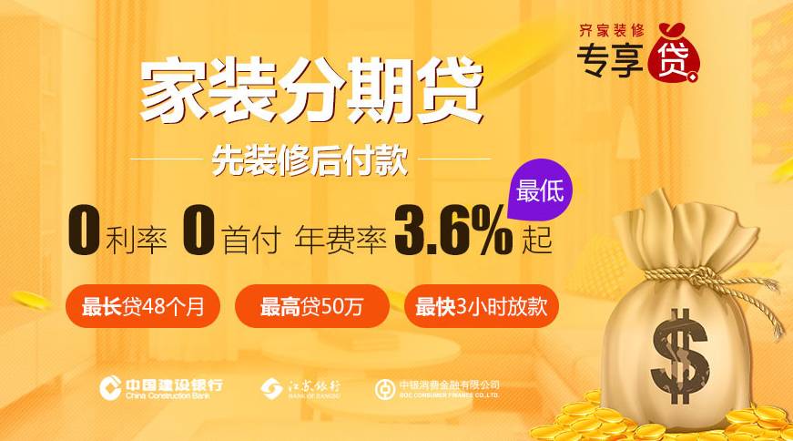 廈門銀行裝修貸款利率_廈門裝修貸哪個(gè)銀行利率低_廈門銀行裝修貸