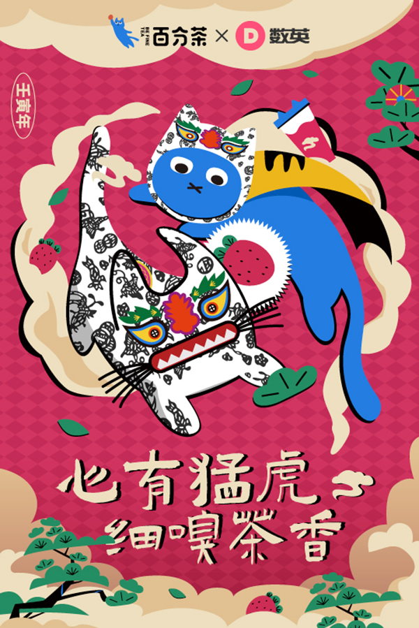 120+家頂尖品牌和代理商齊拜年，共創(chuàng)賀歲百虎圖