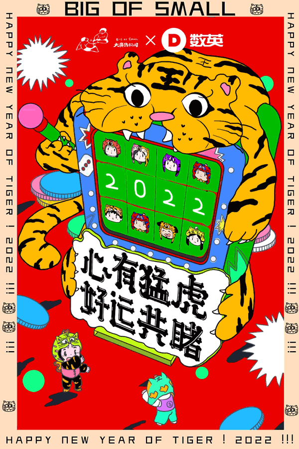120+家頂尖品牌和代理商齊拜年，共創(chuàng)賀歲百虎圖