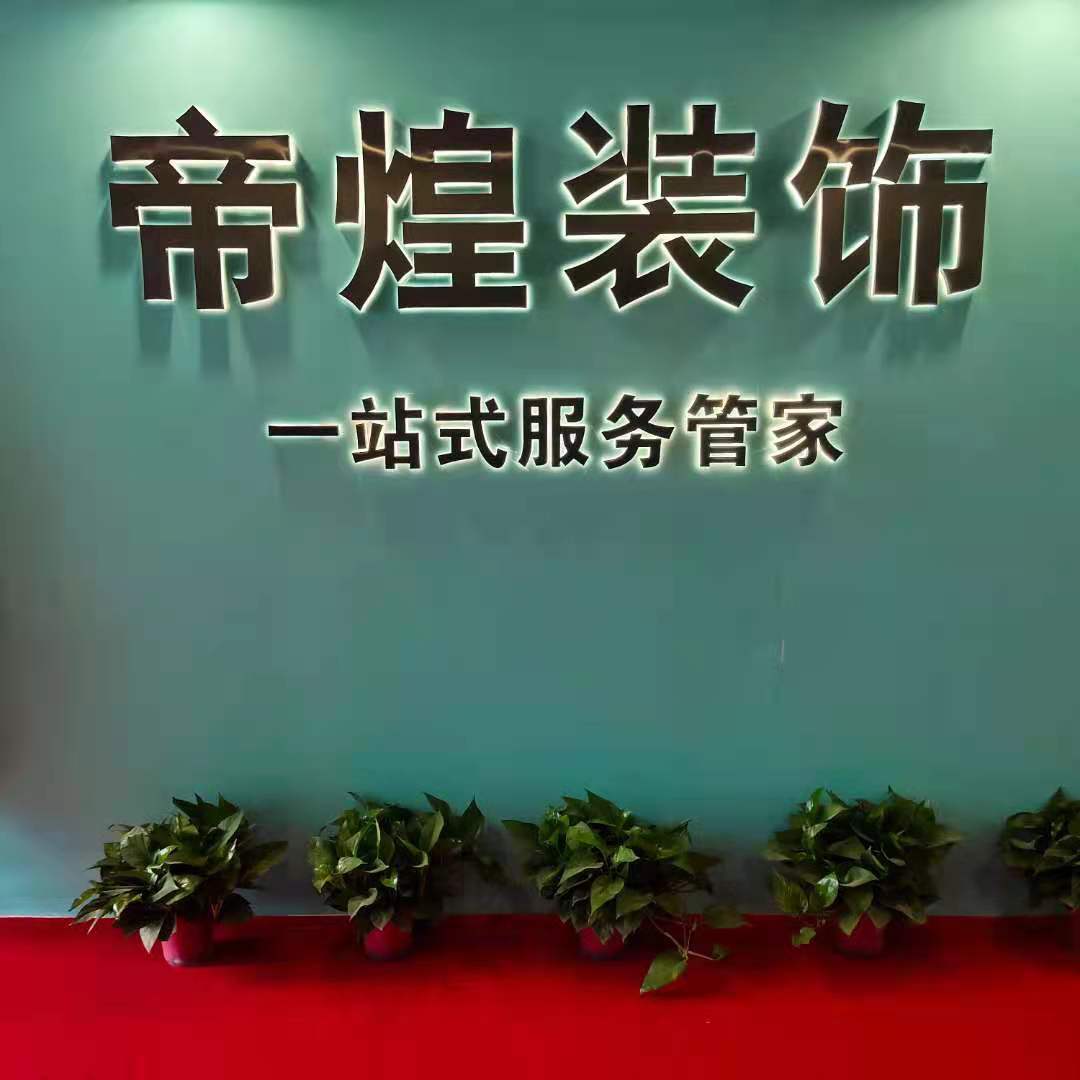 廈門裝修平臺坑人_廈門裝修公司90平米多少錢_廈門裝修一平方多少錢