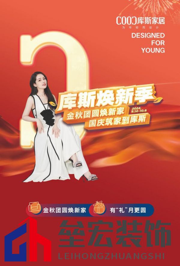 直播看明星，一元帶走全屋家具！10月3日庫斯家居喜迎國慶，明星演唱會即將震撼啟幕