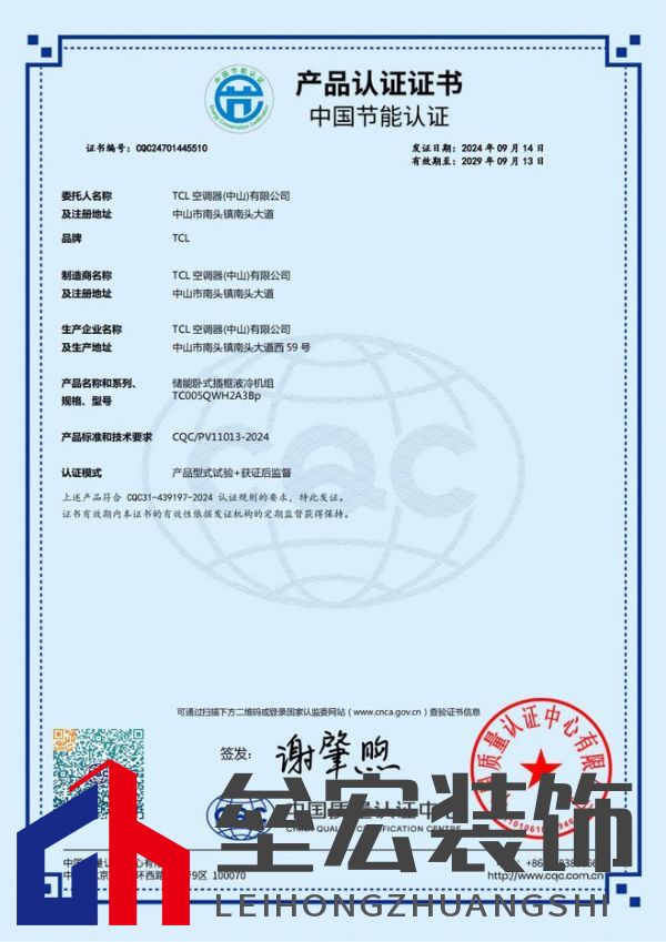 TCL儲能溫控液冷機組榮獲CQC首批中國節(jié)能產(chǎn)品認證