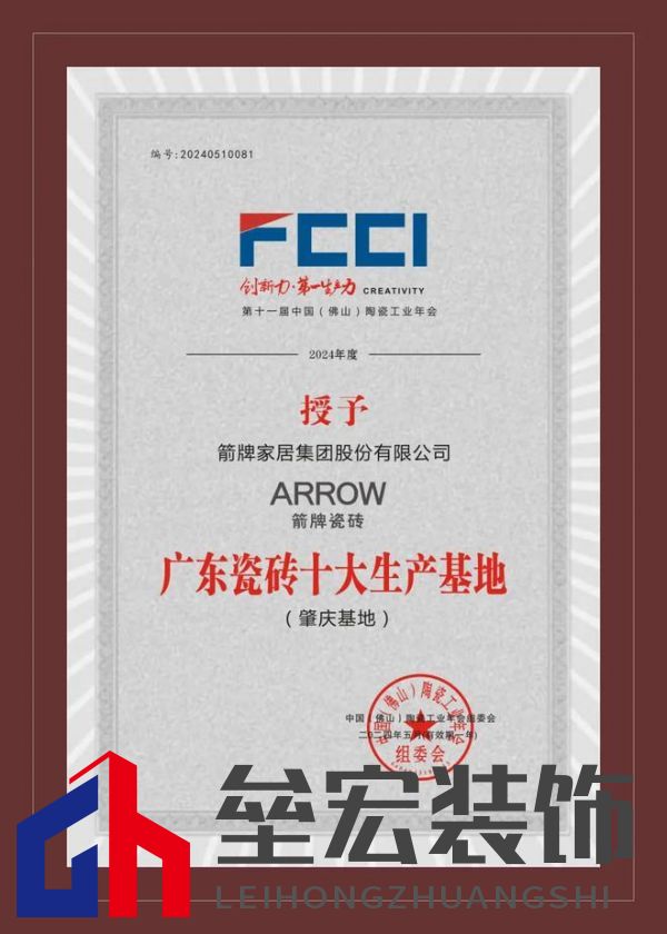 2024年度瓷磚十大品牌排行榜揭曉，ARROW箭牌瓷磚榮登榜單前列