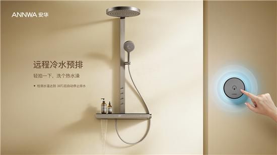 ANNWA 安華零冷水按摩花灑P8 Pro Max，一鍵清空“班味”束縛