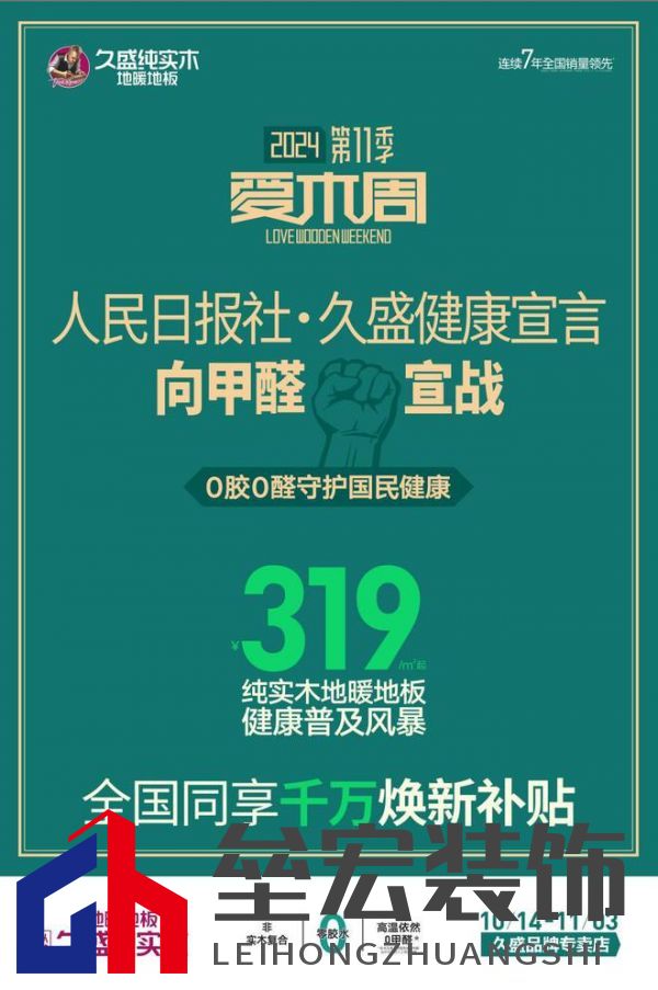 久盛愛木周：健康為筆，木韻為底，共繪家居新時代
