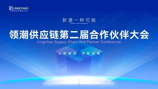 聚集領(lǐng)潮供應鏈:一場前所未有的變革正在到來