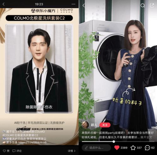京東閃電新品COLMO北極星洗護套裝C2賣爆 單日銷量超2600臺