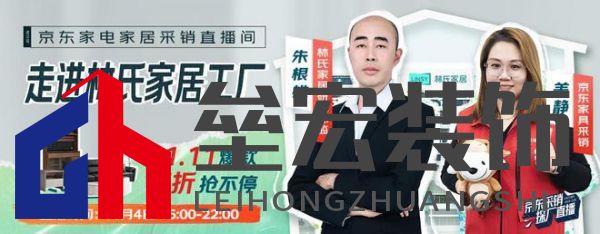 真的券到了！林氏家居攜手京東采銷(xiāo)，品質(zhì)大賞引爆購(gòu)物狂潮