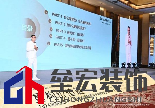 圓滿落幕！“重構價值鏈”——2024定制家居產業(yè)鏈大會暨輕高定升級轉型大會在佛山成功舉辦！