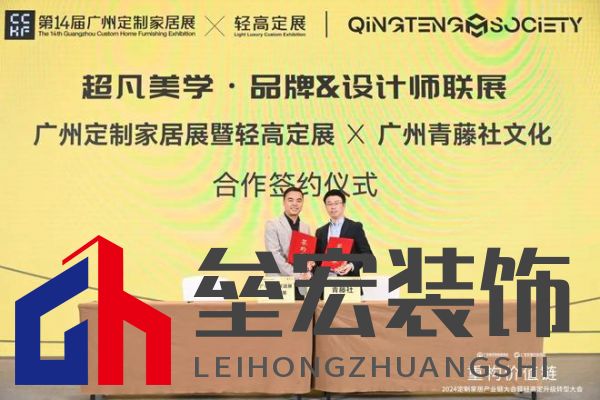 圓滿落幕！“重構價值鏈”——2024定制家居產業(yè)鏈大會暨輕高定升級轉型大會在佛山成功舉辦！