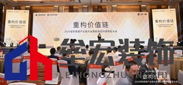 圓滿落幕！“重構價值鏈”——2024定制家居產業(yè)鏈大會暨輕高定升級轉型大會在佛山成功舉辦！