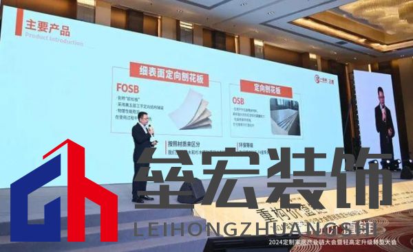 圓滿落幕！“重構價值鏈”——2024定制家居產業(yè)鏈大會暨輕高定升級轉型大會在佛山成功舉辦！