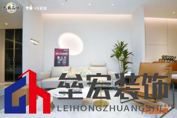 V6家居西安整屋大家居店開業(yè)，以大師設(shè)計(jì)引領(lǐng)時(shí)尚生活方式