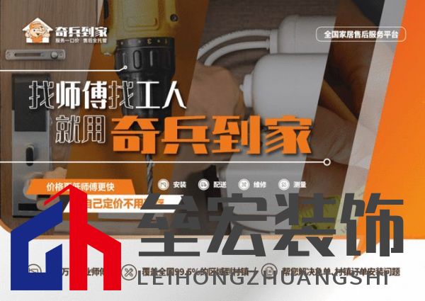 奇兵到家八周年：八年探索創(chuàng)新，服務(wù)升級(jí)，邁向更優(yōu)家居售后未來