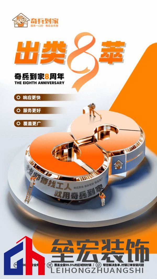 奇兵到家八周年：八年探索創(chuàng)新，服務(wù)升級(jí)，邁向更優(yōu)家居售后未來