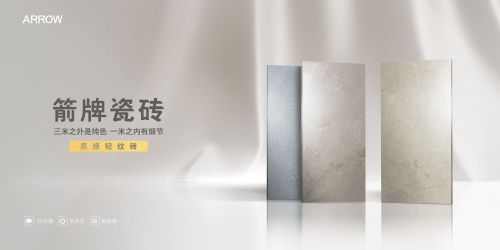 是品質(zhì)好磚還是營(yíng)銷(xiāo)手段？箭牌瓷磚憑什么登頂瓷磚十大品牌前三