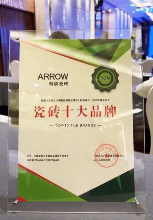 最新！中國(guó)最強(qiáng)瓷磚十大品牌，箭牌瓷磚進(jìn)入前三
