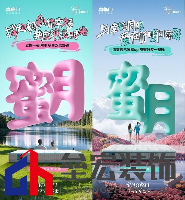 蜜月喜臨門(mén)第十季，打造幸福家居生活新范式，共赴蜜月時(shí)光