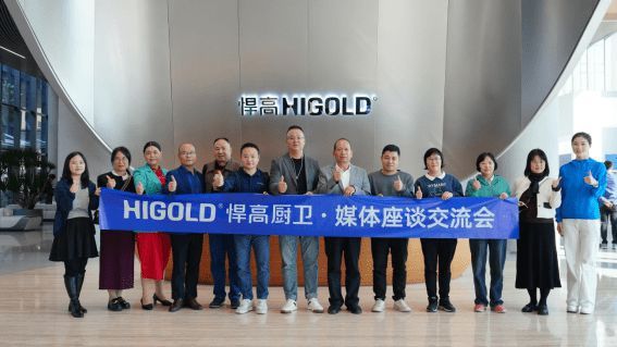 五金頭部企業(yè)悍高集團(tuán)衛(wèi)浴版塊全面啟動(dòng)招商，奏響財(cái)富最強(qiáng)音