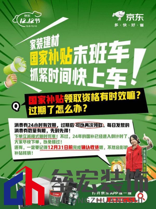 京東12.12發(fā)布建材年度權威榜單 大牌爆款至高可享20%國補