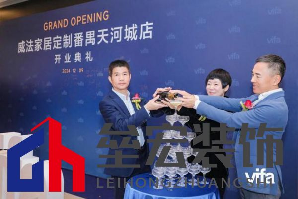 威法全國大家居時(shí)尚門店首發(fā)：廣州番禺天河城新店璀璨啟幕