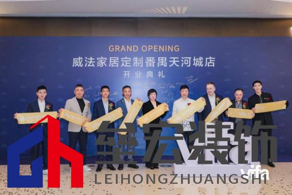 威法全國大家居時(shí)尚門店首發(fā)：廣州番禺天河城新店璀璨啟幕