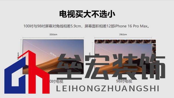 100吋VS98吋為何首選100吋?揭秘“2吋”背后的電視選購奧秘