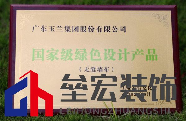 綠色發(fā)展|玉蘭集團(tuán)榮獲國(guó)家級(jí)“綠色工廠(chǎng)”稱(chēng)號(hào)