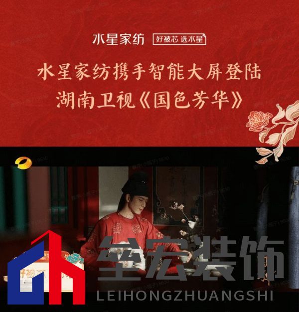 水星家紡攜手IPTV登陸湖南衛(wèi)視熱播劇《國色芳華》， 好眠相伴，芳華共賞！